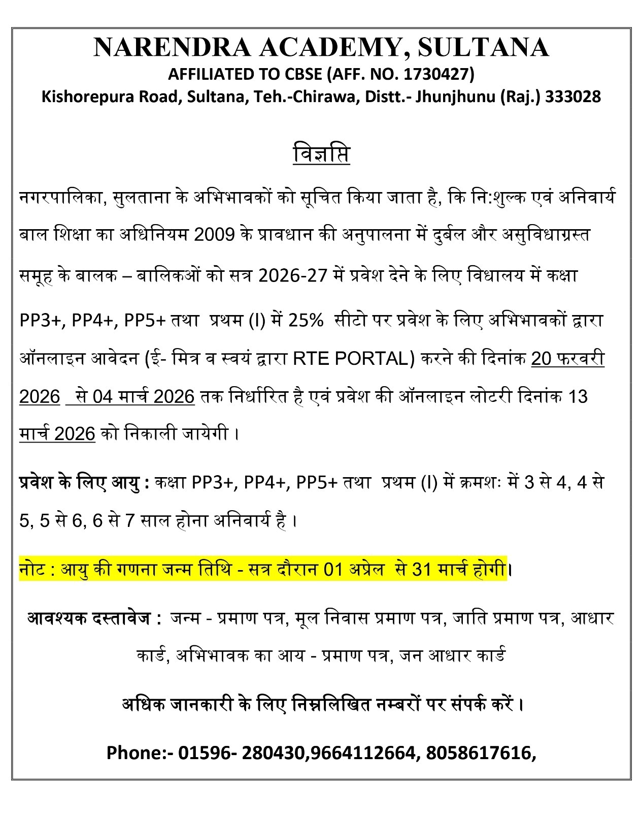 RTE Admission 2026